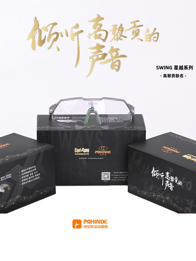 Kính râm thể thao đồng thương hiệu Pohinix với Gaoligong Ultra